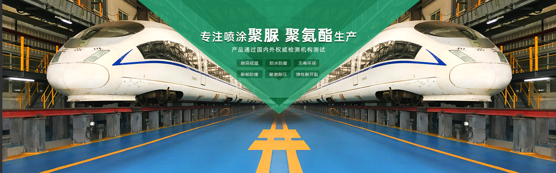 青島海洋新材料主營(yíng)聚脲防水材料，聚脲防腐材料，聚氨酯地坪等產(chǎn)品.