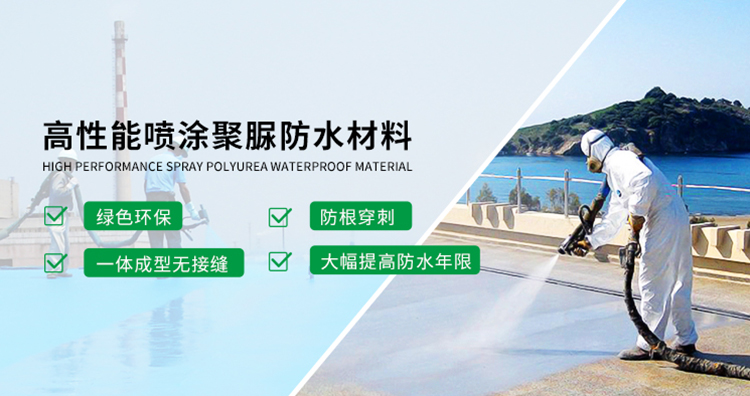 青島海洋新材料主營(yíng)聚脲防水，聚脲防腐，車(chē)間地坪,工業(yè)地坪,環(huán)保地坪等產(chǎn)品.